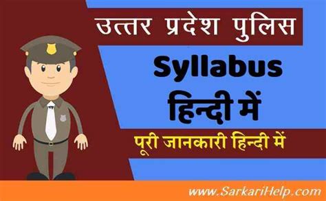 Up Police Constable 2022 Syllabus Pdf Download In Hindi