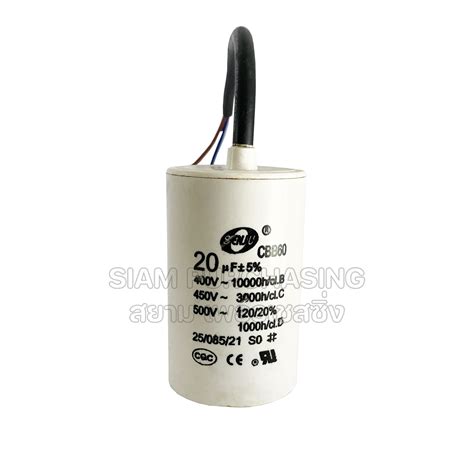 RUN CAPACITOR แคปรน CBB60 20UF 450V SENJU SIZE 45X70MM แบบสาย สยาม เพ