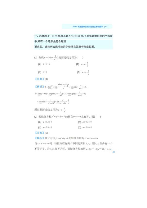 2023年考研数学一真题及答案解析—中国教育在线