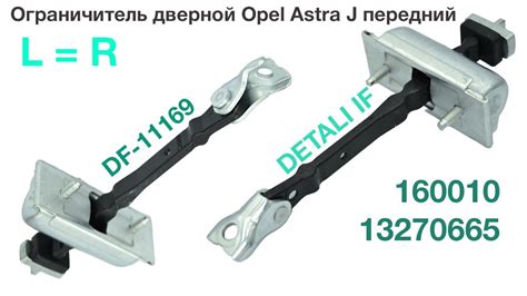 Ограничитель дверной Opel Astra J передний левый правый. Фиксатор двери ...