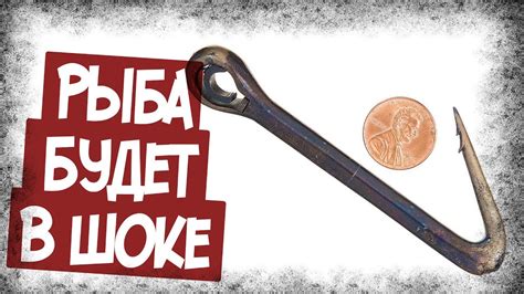 Стреляющий Рыболовный Крючок! Как Он Стреляет? - YouTube