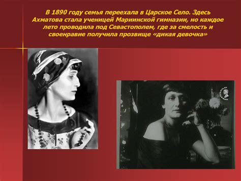 Биография А.А Ахматовой - презентация онлайн