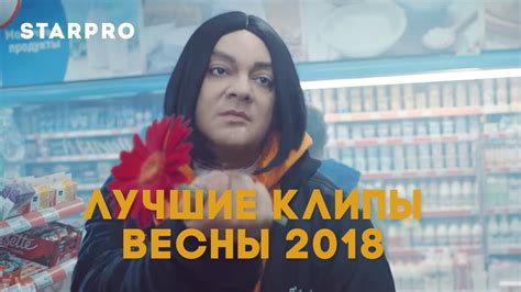 Лучшие клипы весны 2018 - YouTube