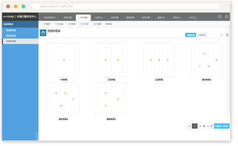 企业门户 多级门户 信息聚合 天润智力oa系统