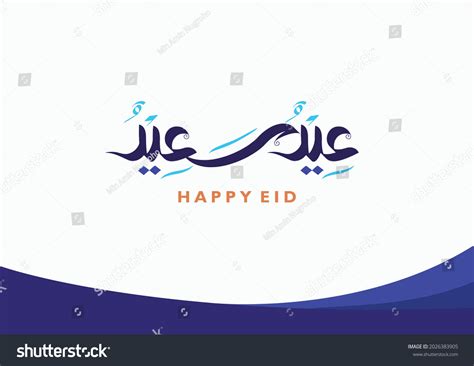 Arabic Calligraphy Of Eid Saeed The Meaning Of Royalty Free Stock