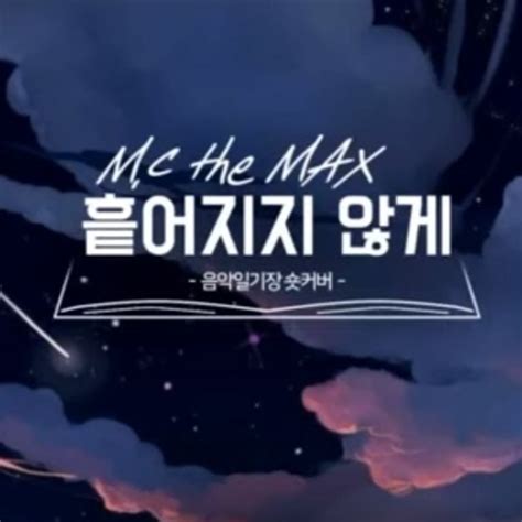 Stream 흩어지지 않게 Mc The Max Keithkimmusic Snippet By Keithkimmusic