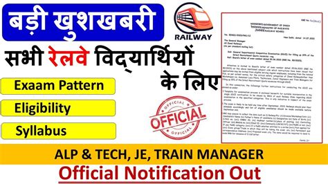 Railway Gdce Alp Teach Je Notification Out Gdc Official