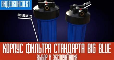 Магистральный фильтр для воды Гейзер Джамбо 10bb и 20bb, аналоги