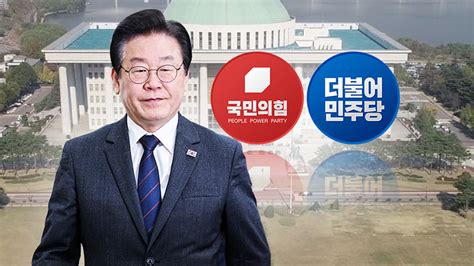 정치 민주 尹 사과·한동훈 파면與 이재명 사퇴 반박 Ytn