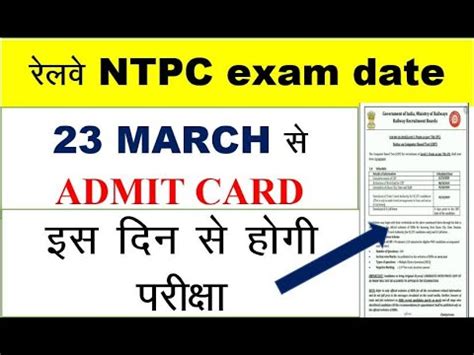 Rrb Ntpc Exam Date Rrb Ntpc Exam Kab Hoga Railway Ntpc Exam