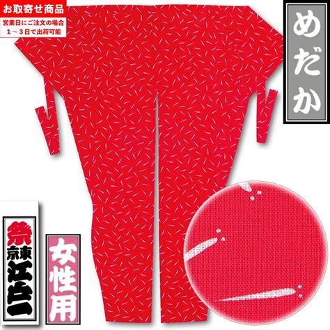 江戸一女性用股引【めだか｜柄】祭用品専門店浅草絆纒屋ネットショップ