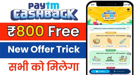 Paytm Summer Special Offer For All User Rs Paytm Cashback Summer