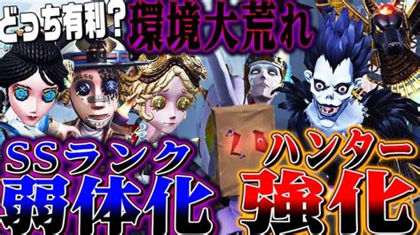 【第五人格】環境サバイバーに大幅弱体化！そしてハンター側に大幅強化！今後どうなるか解説します【唯】【identityv】 │ デッドバイデイ