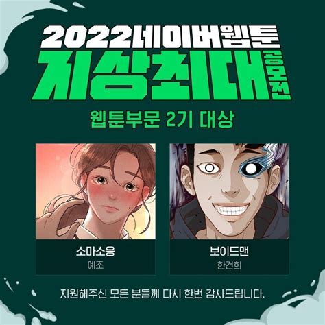 네이버웹툰 2022 지상최대공모전 2기 대상에 보이드맨·소마소응 연합뉴스