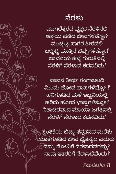 ನೆರಳು Kannada Poem Mom And Dad Quotes Lesson Quotes Saving Quotes