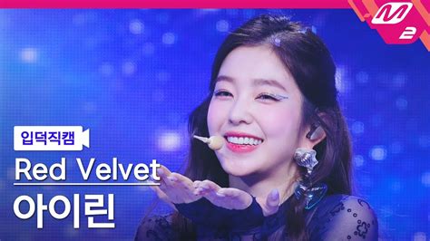 입덕직캠 레드벨벳 아이린 직캠 4K Cosmic Red Velvet IRENE FanCam MCOUNTDOWN