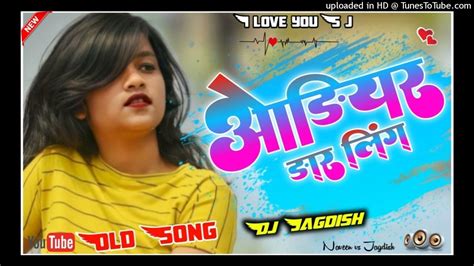 Old Nagpuri Song Mix 2023 O Dear Darling Dj Nagpuri Song Mix 😍😍 Dj Old