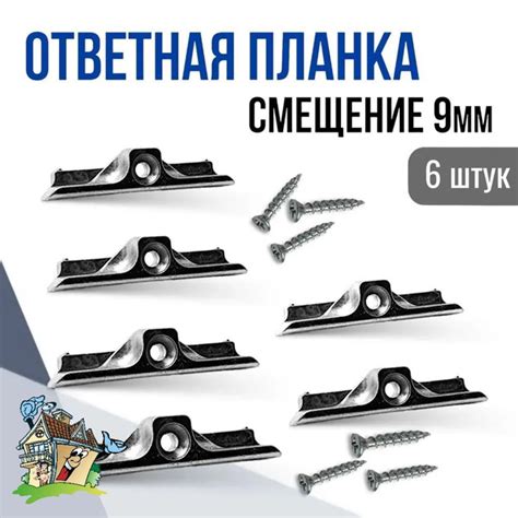 Ответная планка 9 мм для пластиковых окон и дверей (зацеп, запор ...