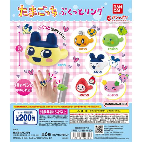 【2024年10月最新】たまごっちのガチャガチャ新作・発売予定・再販・設置場所情報 | ページ 2 | キャラグー