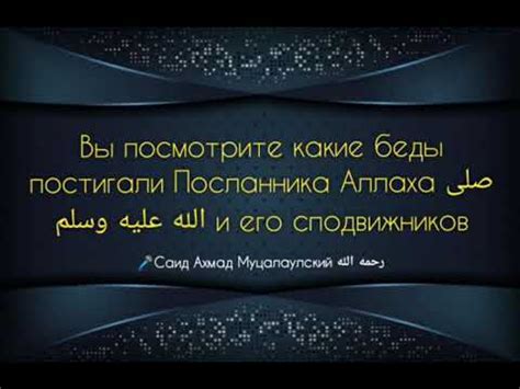 ТРУДНОСТИ ПОСЛАННИКА АЛЛАХА (ДА БЛАГОСЛОВИТ ЕГО АЛЛАХ И ПРИВЕТСТВУЕТ) И ...