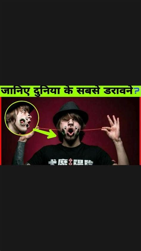 जानिए दुनिया के सबसे डरावने व्यक्ति के बारे मैं Know About The World