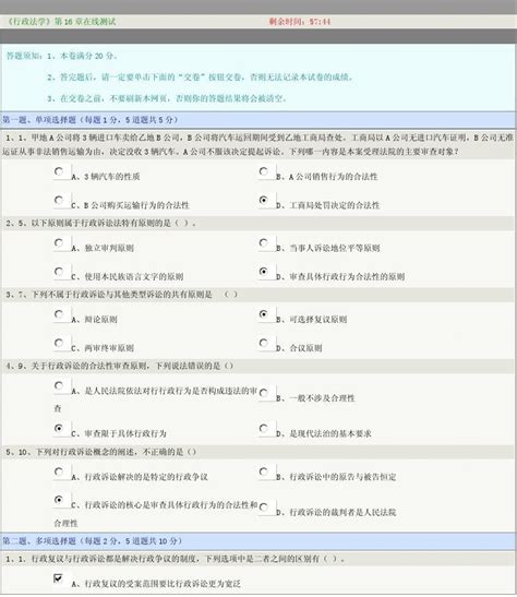 《行政法学》第16章在线测试 Word文档在线阅读与下载 无忧文档