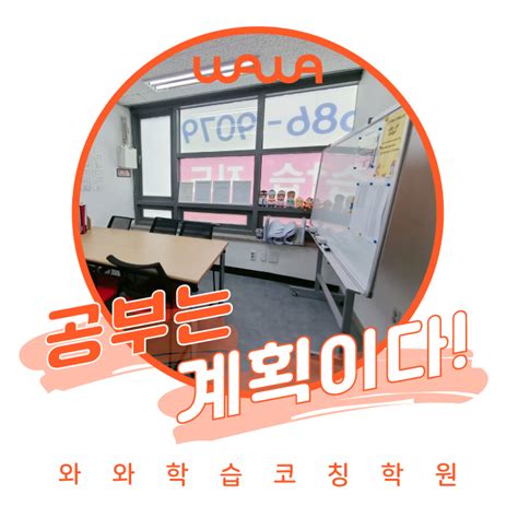 부평여고 수학학원 부평동초 수학공부방 부원초 영어학원 부원여중 영어공부방 부원중 국어학원 부평서초내신대비 부평여고 부평동초 개별