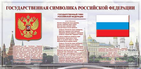 Стенды Символика РФ и СПБ