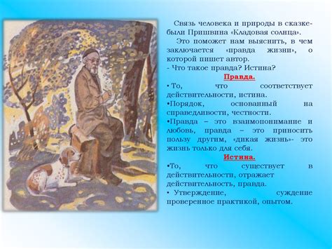 Пришвин М.М. Сказка-быль "Кладовая солнца" - презентация онлайн