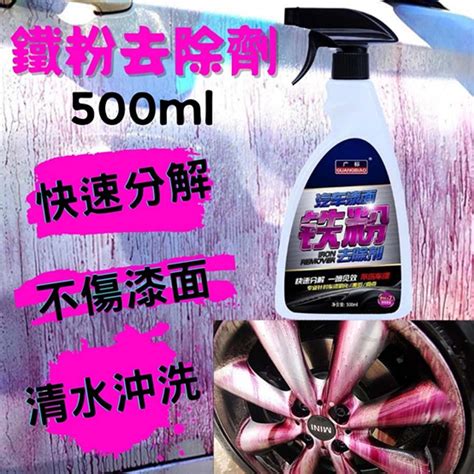 鐵粉去除劑 500ml 除鏽 黃點 鐵鏽 鏽斑 鐵鏽去除劑 鉄銹 鉄粉 輪殼鋼圈除鏽劑 輪殼 輪鼓 鋼圈 煞車碟盤除鏽劑 蝦皮購物