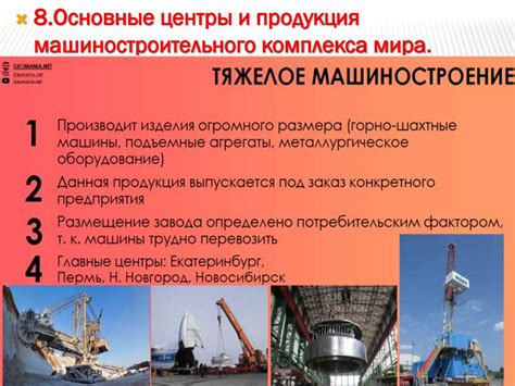 Машиностроительный комплекс России (урок 15, 16) - презентация онлайн