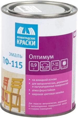 ЛЕНИНГРАДСКИЕ КРАСКИ эмаль ПФ-115 песочная гляцевая (0, 9кг ...