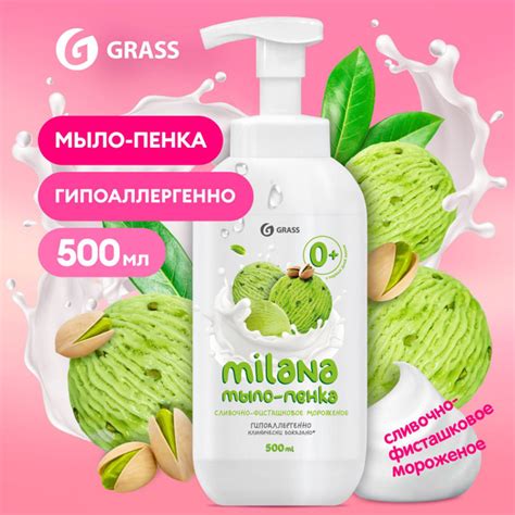 Жидкое мыло для рук Milana / Милана мыло пенка "Сливочно-фисташковое ...