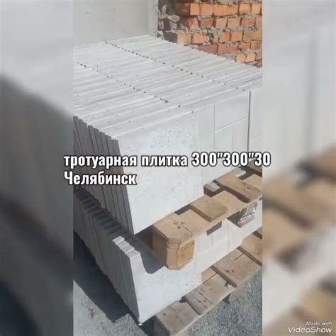 ТРОТУАРНАЯ ПЛИТКА 300*300*30 ПОРЕБРИК, ВОДОСЛИВ, ПОЛУСФЕРА. ЧЕЛЯБИНСК ...