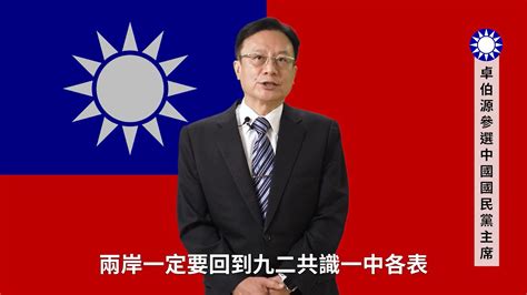 国民党人士：两岸论述难更新 “宪法九二”已是国民党的最大极限