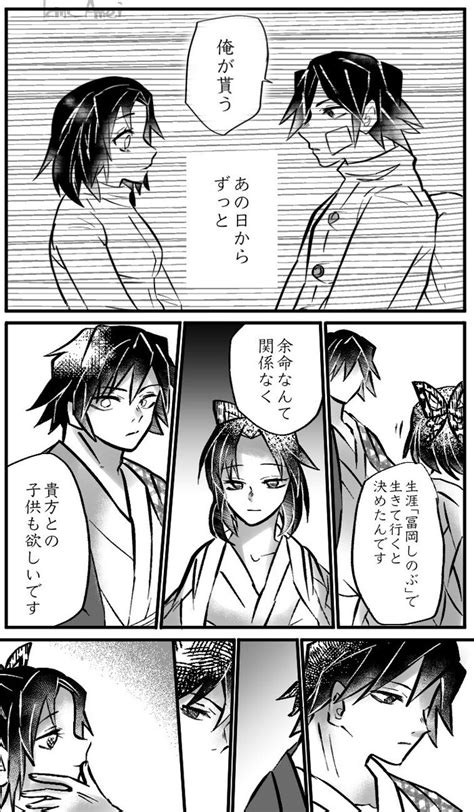 ぎゆしの夫婦ぎゆしの 最終決戦後しのぶさん生存if 朝霧 の漫画