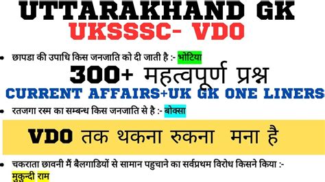 Uksssc Vdo Exam Uttarakhand Vdo Vpdo Uksssc Exam Update Ukpsc Ro