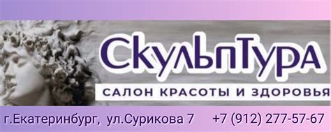 Скульптура | Cалон красоты и здоровья | Приветствуем вас, наши ...