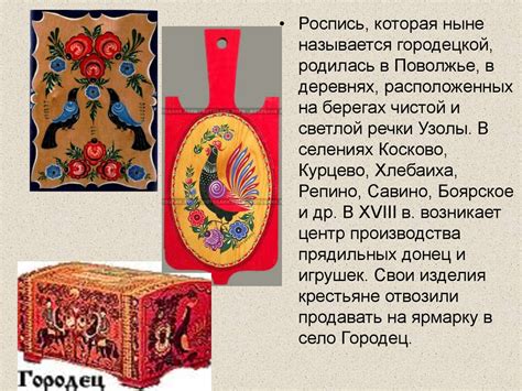 Городецкая роспись - презентация онлайн