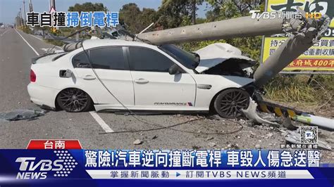 驚險瞬間 汽車逆向撞斷電線桿 車毀人傷一度停電｜tvbs新聞 Tvbsnews02 Youtube