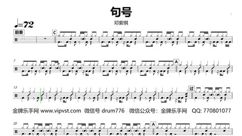 【金牌乐手】361gem邓紫棋 句号 鼓谱 动态鼓谱 Drum Score Youtube