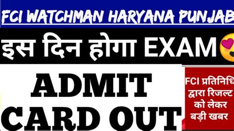 Fci Punjab Watchman New Exam Date Fci Haryana Watchman Exam 2022