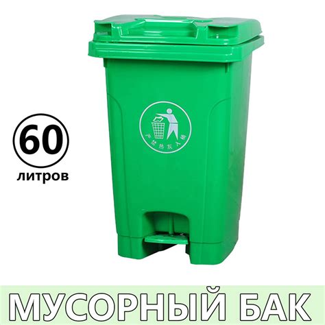 Мусорный бак, 1 шт, зеленый купить по доступной цене с доставкой в ...