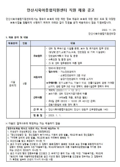 안산시육아종합지원센터 직원 채용공고 공지사항 안산시육아종합지원센터