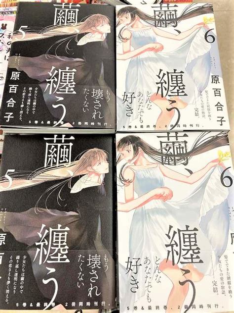 【📚入荷情報📚】 「繭、纏う」 5巻・6巻 が入荷しましたカシ ️ アニメイト柏 さんのマンガ ツイコミ仮