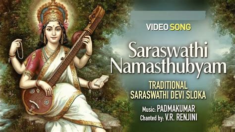 Saraswathi Namasthubyam V R Renjini Padmakumar Devi Chanting