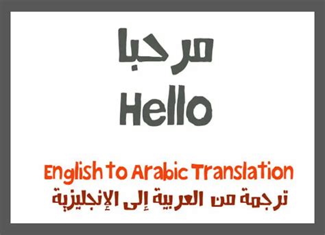 Tips For English To Arabic Translation Learn Islam Quran Mualim