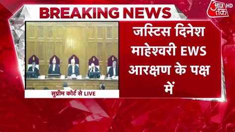 EWS Reservation Supreme Court EWS Hearing Latest News EWS