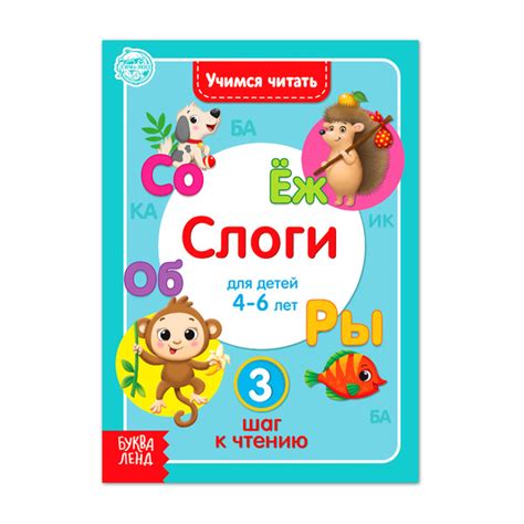 Книга Учимся читать слоги 24 стр. - купить с доставкой по выгодным ...