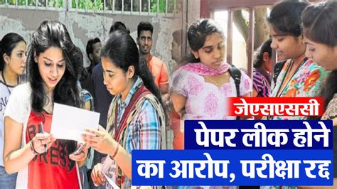 Jssc Cgl Exam Paper Leak Cancelled